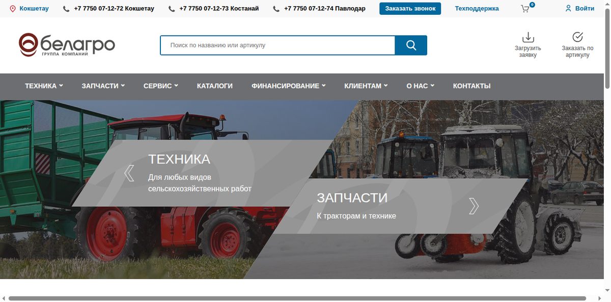 Скрин сайта 1belagro.kz — Белагро, сельхозтехника в Казахстане