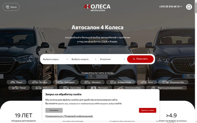 Скрин сайта 4kolesa.by — автохаус в Минске