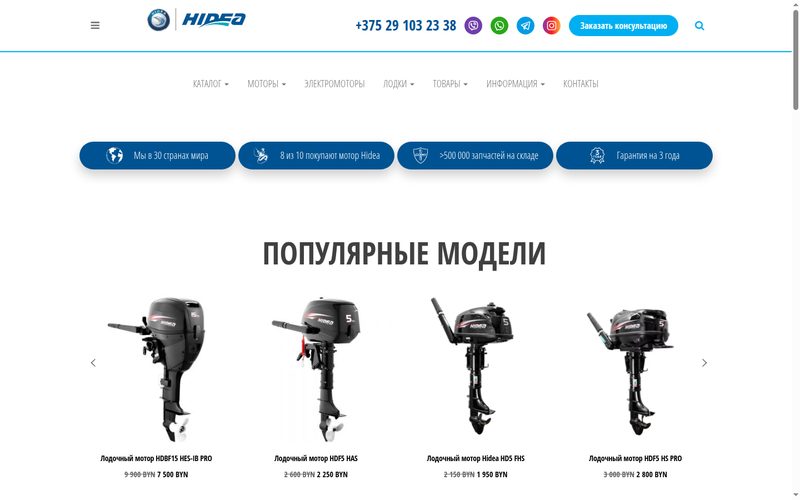 Скрин сайта hidea-motor.by — лодочные моторы Hidea