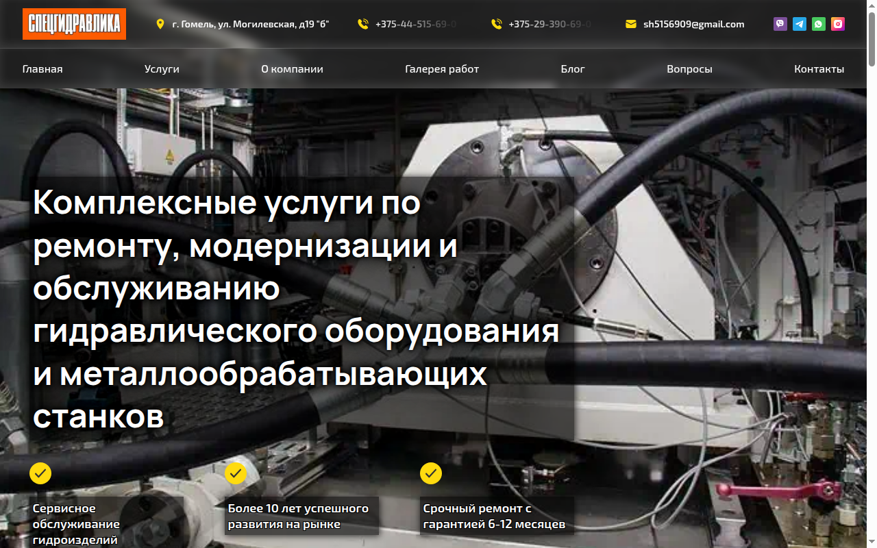 Скрин сайта hydraulica.by — СпецГидравлика, ремонт гидравлики в Беларуси