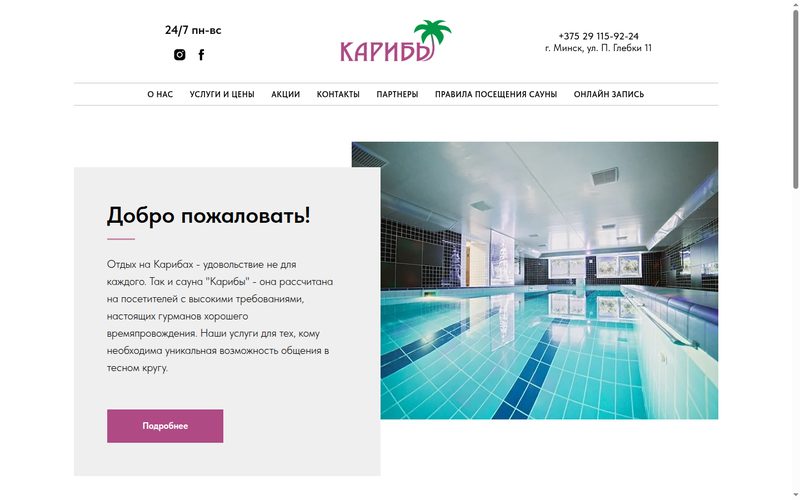 Скрин сайта карибы.бел — сауна с бассейном