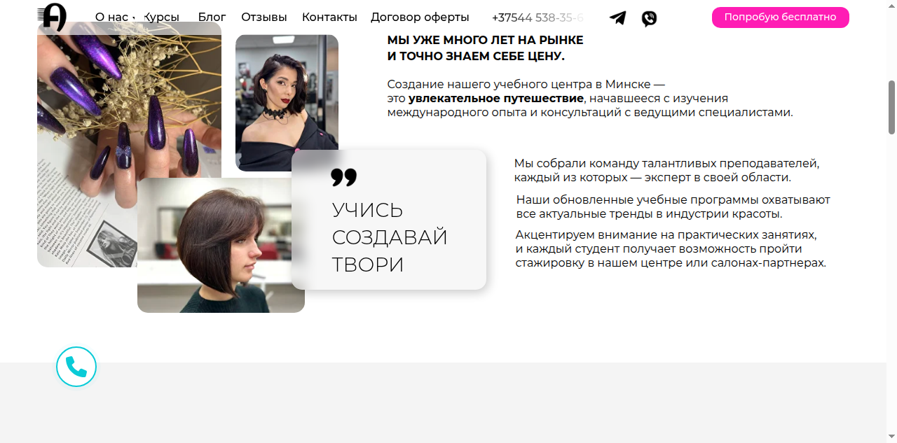 Каталог курсов на сайте artbeauty.by — 7 направлений обучения
