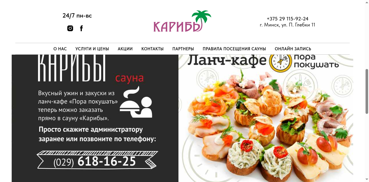 Каталог парилок и услуг сауны Карибы