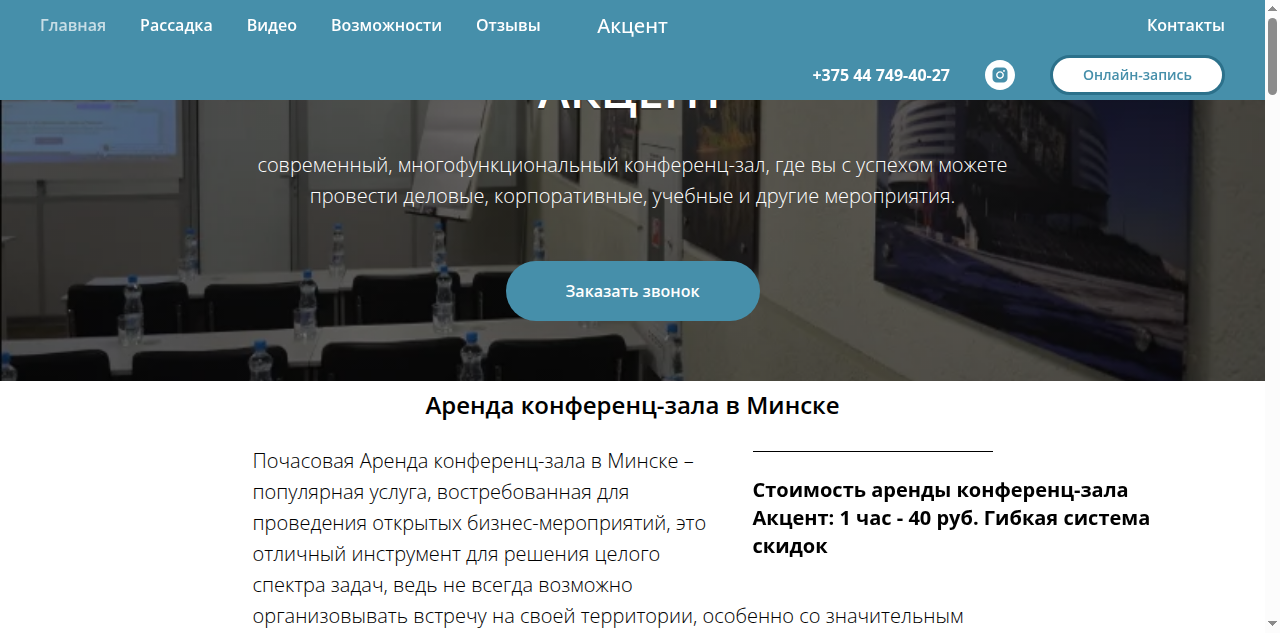 Главная страница konferenc-zal.by — аренда конференц-зала в Минске