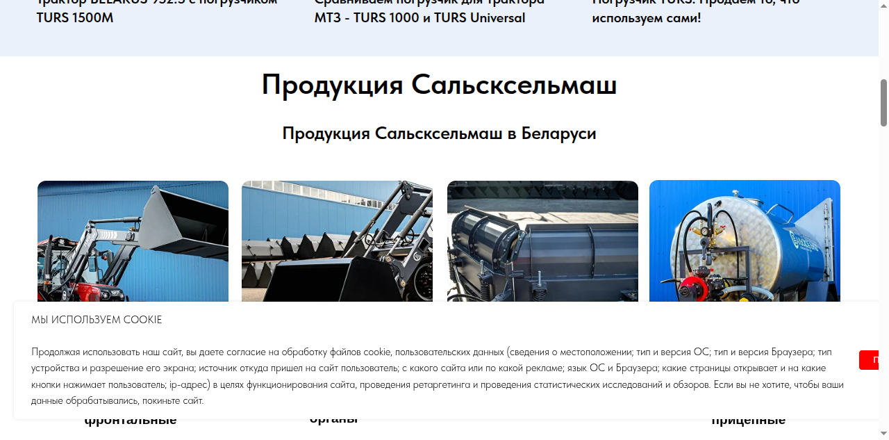 Каталог оборудования salskselmash — карточки товаров