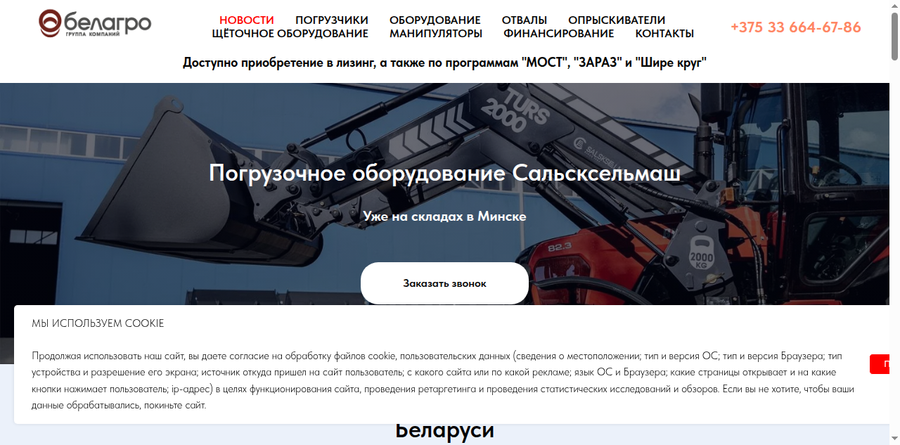 Главная страница сайта salskselmash.by — навесное оборудование для МТЗ
